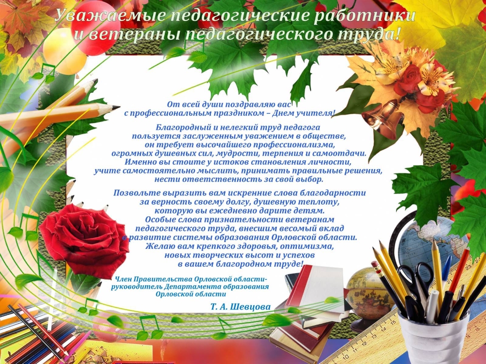 День учителя праздники поздравления День учителя праздники поздравления