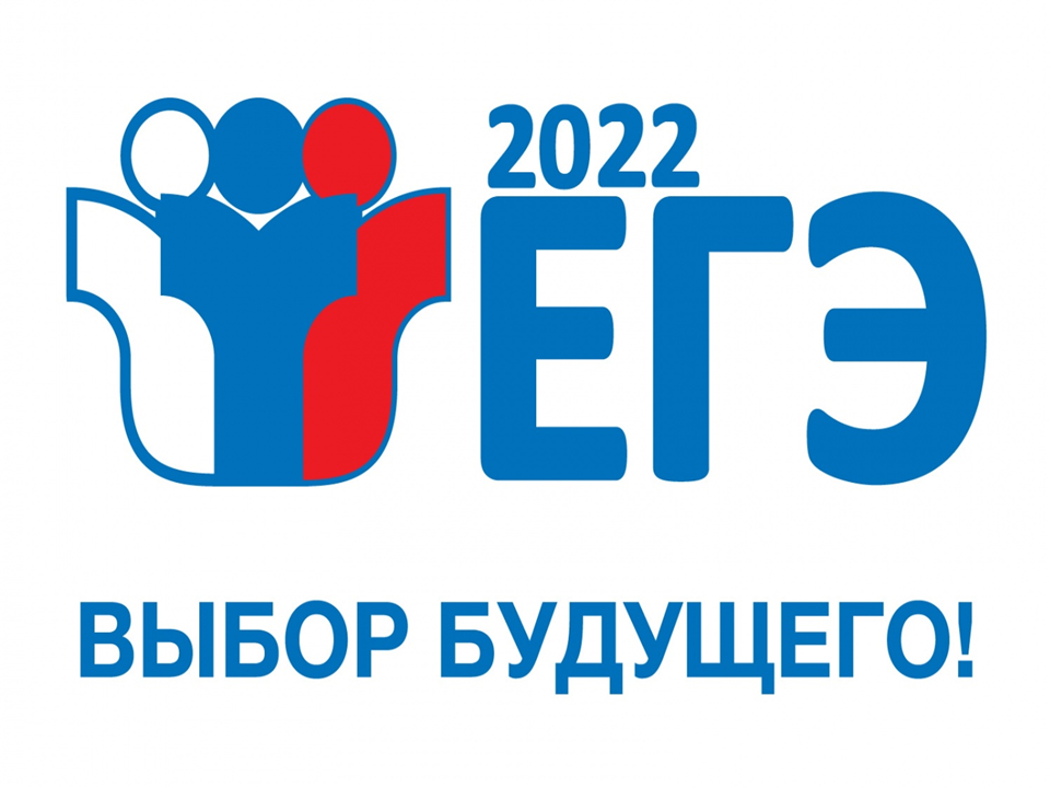 ЕГЭ 2022