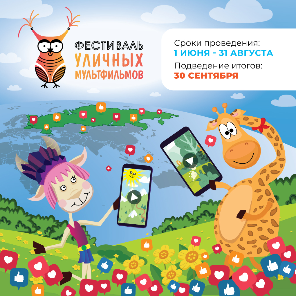 Фестиваль уличных мультфильмов 15-06-2022